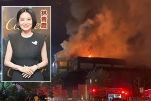 突发！林青霞香港11亿港元豪宅起火 18名佣人携宠物紧急疏散