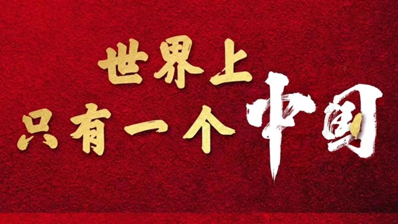 怎么回事？台湾大学官网页面出现“世界上只有一个中国”字样