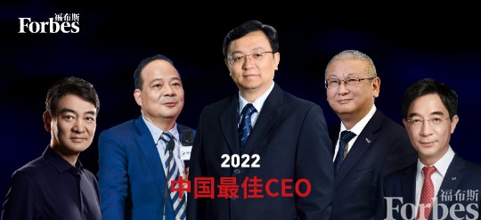 福布斯中国发布2022中国最佳CEO 比亚迪王传福登顶 新能源企业占据前三甲