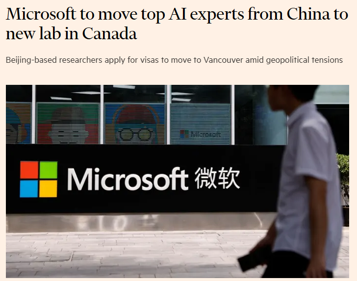 撤离中国！微软正将顶尖中国AI研究人员调往加拿大：“派到中国有风险”