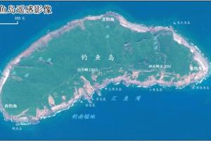 中日局势！中国发布钓鱼岛地貌调查报告后 日本通过外交渠道提出抗议