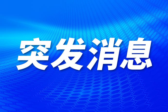 中东突发！阿联酋称正在应对来自伊朗的导弹和无人机攻击