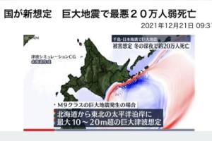 可怕！日本政府发布地震设想 最坏情况下恐导致近20万人死亡