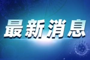 突发！一辆载有中国公民的汽车在巴基斯坦俾路支省遭遇自杀式炸弹袭击 造成多人死伤