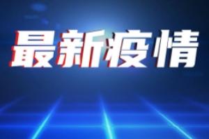 美国再现超级传播！一个夏令营导致80多人感染新冠 福奇警告：疫苗高接种率和低接种率或导致“两个美国”