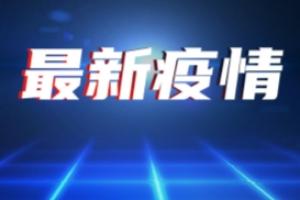 突发！一日之内3位美国议员新冠检测呈阳性、本周已有4位议员感染 美国突破性感染病例达8054例