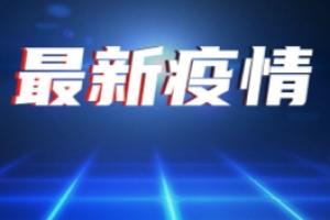 疫苗重磅消息！福奇：三剂疫苗可能成为标准的疫苗接种方案 “mu”变种并未对美国构成即时威胁