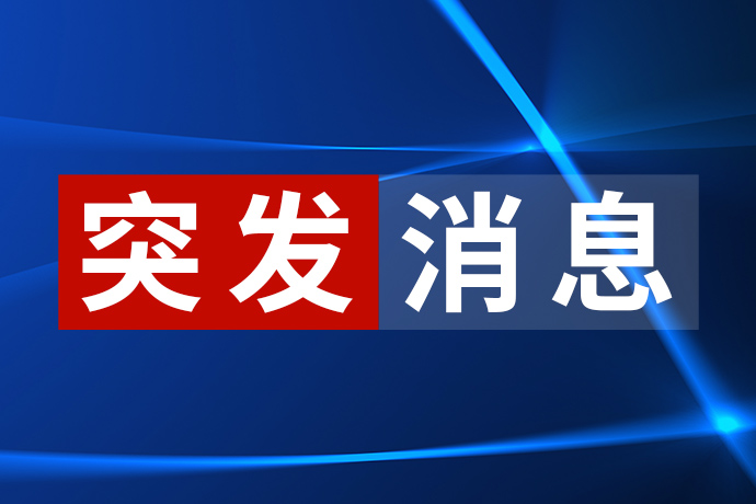 美伊新消息！美国能源部长称伊朗距离制造核武器“惊人地近”