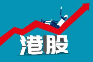 【港股盘前】港交所称“香港仍是全球最大首发市场”！联想首回应终止科创板IPO：“完全不存在”已跨越门槛