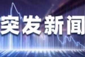 突发！商汤科技香港IPO宣告延迟、安排退款　消息：商汤目标最快今年底完成上市