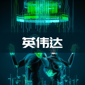 诡异一幕！在黄仁勋CES演讲后，英伟达为何上演掉头暴跌？