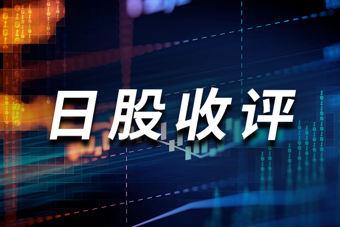 【日股收评】非农爆雷后情绪明显恶化！日经225一度暴跌超2%，石破茂恐被迫辞职
