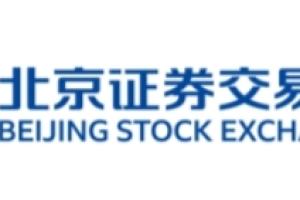 官宣！北京证券交易所定于11月15日开市 10只新股集体上市