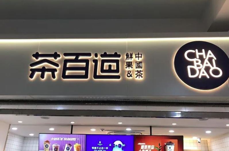 中国奶茶行业新贵崛起！这家奶茶企业在香港上市，募集约26亿港元资金，创始人成亿万富翁