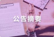 HPC HOLDINGS(01742.HK)拟委任陈力萍为独立非执行董事