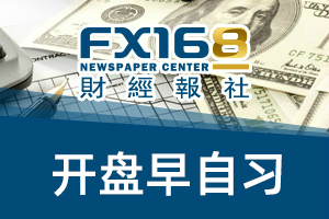 FX168早自习：美联储加息需按下“暂停键” 经济担忧推动金价周线上涨  非农今日来袭