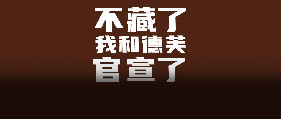 【财经加油站】2颗35元！茅台版酒心巧克力官宣，能否纵享“酱香+”神话