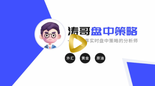 【7月31日美盘前策略展望】外汇，黄金，原油最新操作建议分享，直播回放——本周汇市展望