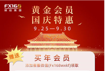 金秋十月，FX168黄金会员尊享特“肥”