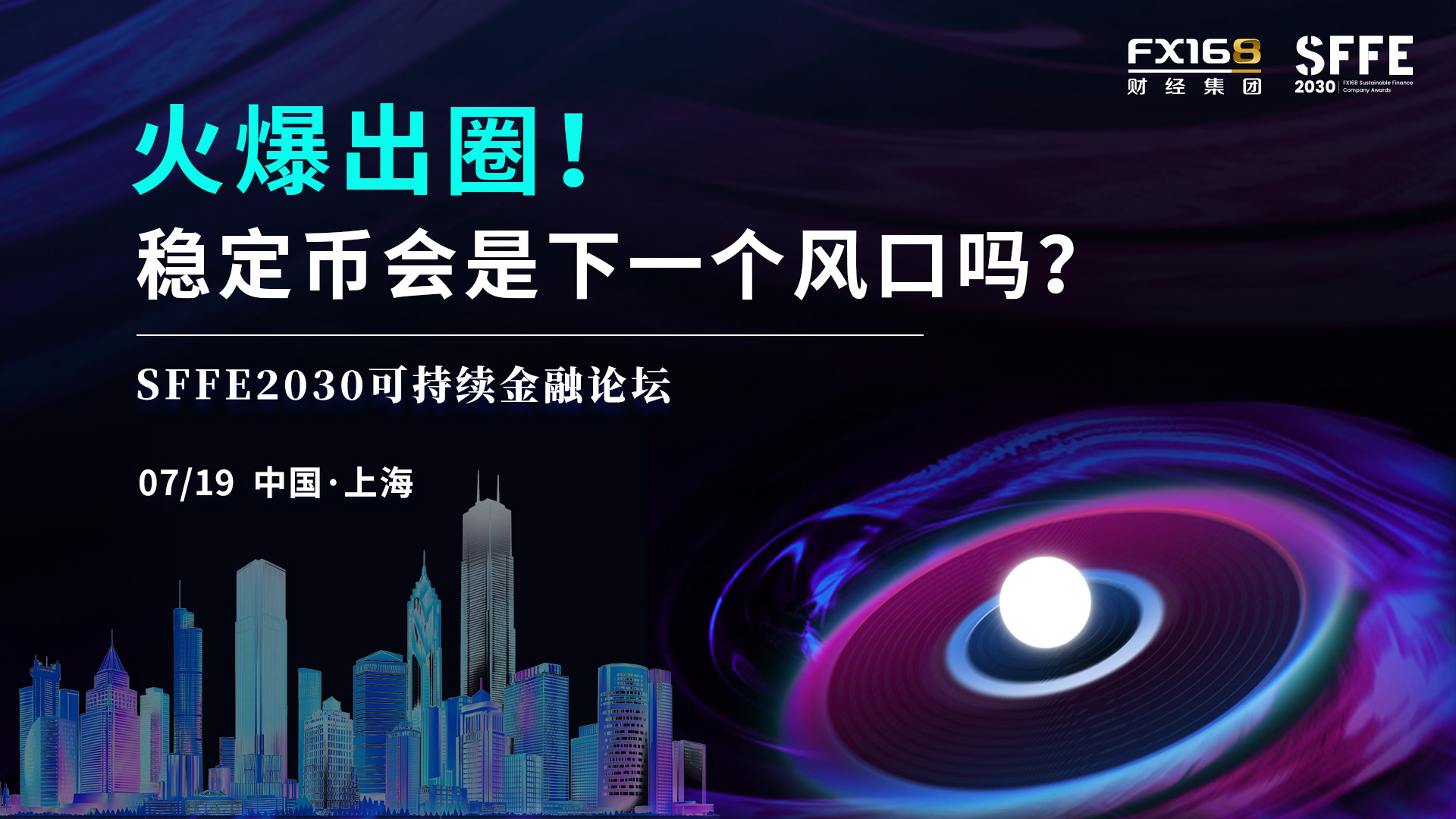 【上海论坛火热报名中】探寻下一个领涨风口，开启财富新纪元！