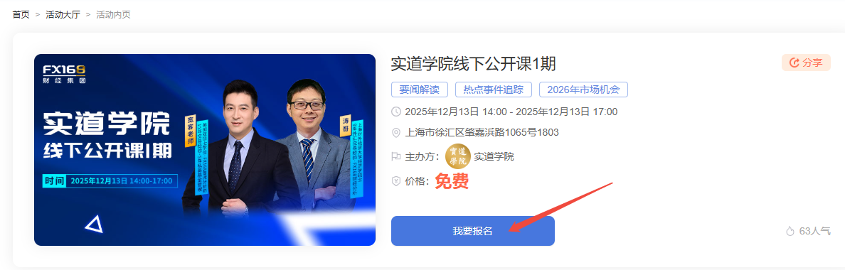 外汇市场风云变幻，宽客老师邀您12月13日在宇宙中心徐家汇，共话2026年全球市场的大趋势