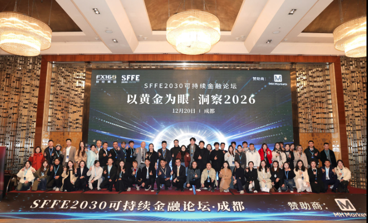 SFFE2030可持续金融论坛在成都火爆收官