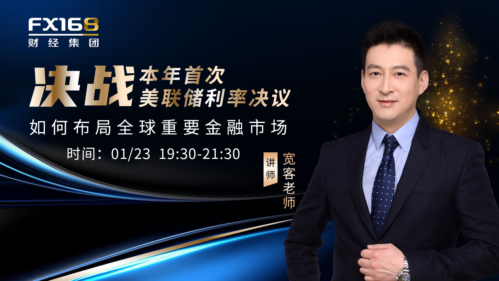 线下活动，仅余少量坐席】2026 美联储首议定乾坤！宽客老师线下解码宏观大势-FX168财经网